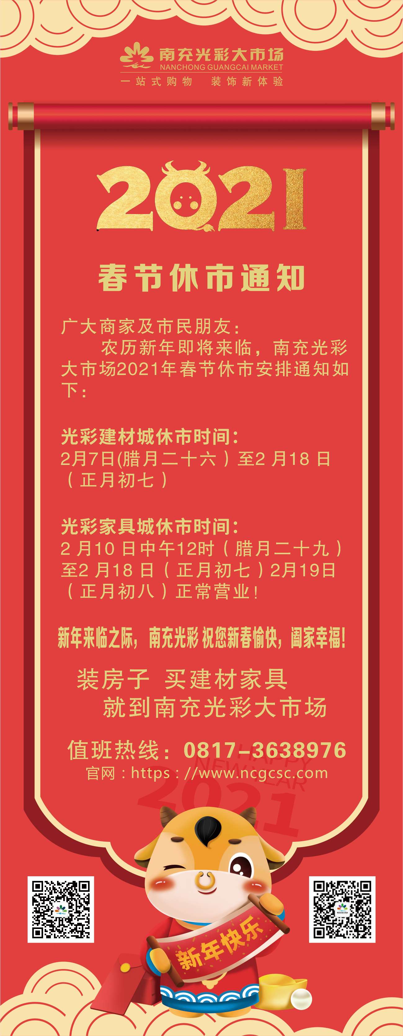 休市通知!